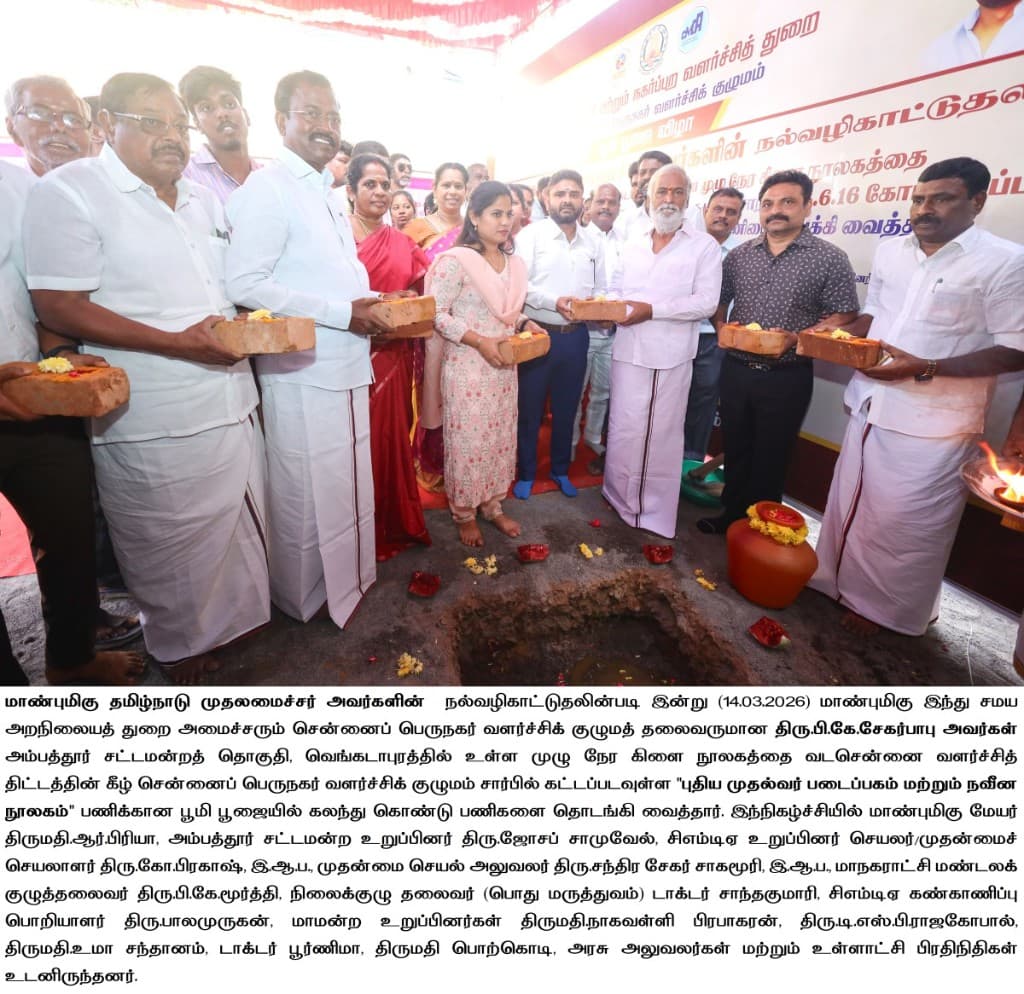 Bhoomi Pooja for North Chennai Development Project - 14-03-2024